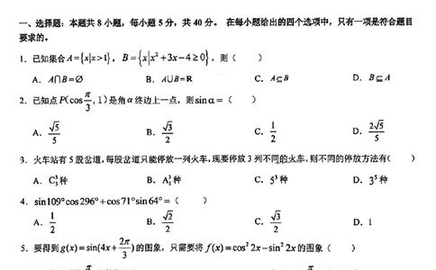 20220823湖北协作体联考_2023年7月_01每日更新_27号_2023届湖北省新高考联考协作体高三上学期起点考试_湖北省新高考联考协作体2022-2023学年高三上学期起点考试数学试题