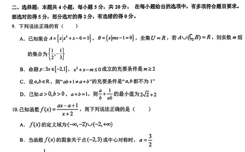 20220823湖北协作体联考_2023年7月_01每日更新_27号_2023届湖北省新高考联考协作体高三上学期起点考试_湖北省新高考联考协作体2022-2023学年高三上学期起点考试数学试题