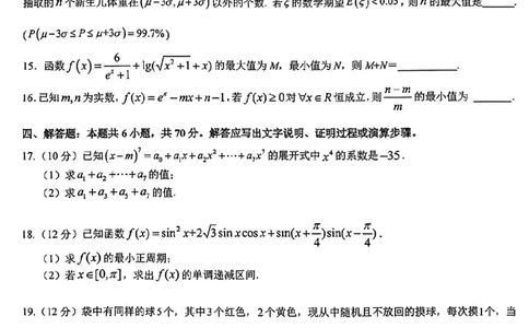 20220823湖北协作体联考_2023年7月_01每日更新_27号_2023届湖北省新高考联考协作体高三上学期起点考试_湖北省新高考联考协作体2022-2023学年高三上学期起点考试数学试题