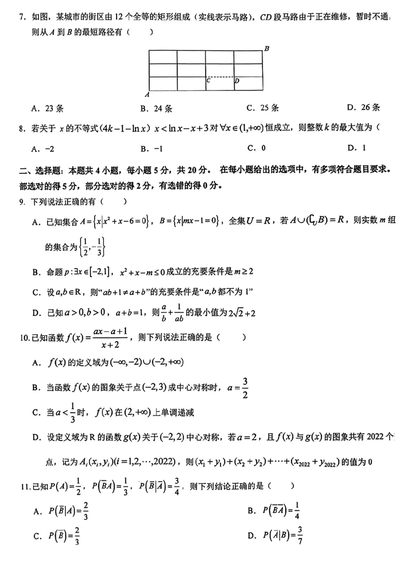 20220823湖北协作体联考_2023年7月_01每日更新_27号_2023届湖北省新高考联考协作体高三上学期起点考试_湖北省新高考联考协作体2022-2023学年高三上学期起点考试数学试题