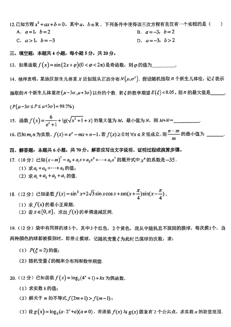 20220823湖北协作体联考_2023年7月_01每日更新_27号_2023届湖北省新高考联考协作体高三上学期起点考试_湖北省新高考联考协作体2022-2023学年高三上学期起点考试数学试题