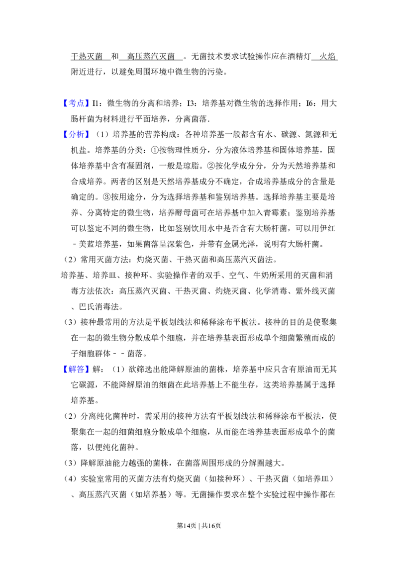 2011年高考生物试卷（新课标）（解析卷）_生物历年高考真题_新&middot;PDF版2008-2025&middot;高考生物真题_生物（按省份分类）2008-2025_2008-2024&middot;（广西）生物高考真题