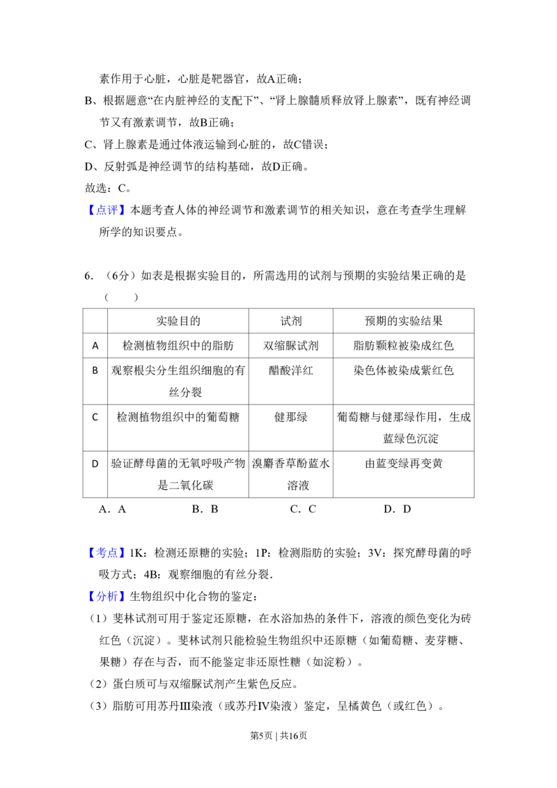 2011年高考生物试卷（新课标）（解析卷）_生物历年高考真题_新&middot;PDF版2008-2025&middot;高考生物真题_生物（按省份分类）2008-2025_2008-2024&middot;（广西）生物高考真题