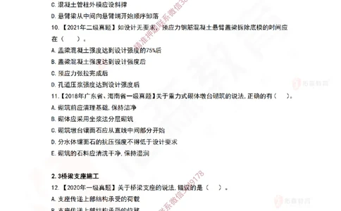 3月31日佑森市政实务珠峰班VIP作业_2026年一级建造师_2026年一建市政_2025年一建市政SVIP_02-基础精讲✿高端面授✿深度强化_34-市政《珠峰直播班》林子婷YS