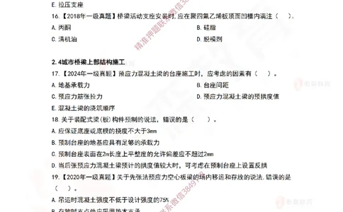 3月31日佑森市政实务珠峰班VIP作业_2026年一级建造师_2026年一建市政_2025年一建市政SVIP_02-基础精讲✿高端面授✿深度强化_34-市政《珠峰直播班》林子婷YS