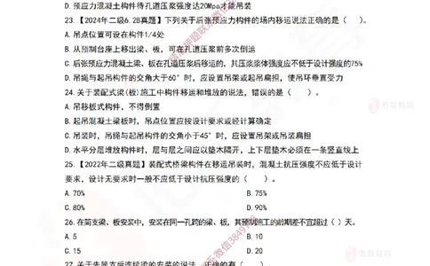 3月31日佑森市政实务珠峰班VIP作业_2026年一级建造师_2026年一建市政_2025年一建市政SVIP_02-基础精讲✿高端面授✿深度强化_34-市政《珠峰直播班》林子婷YS