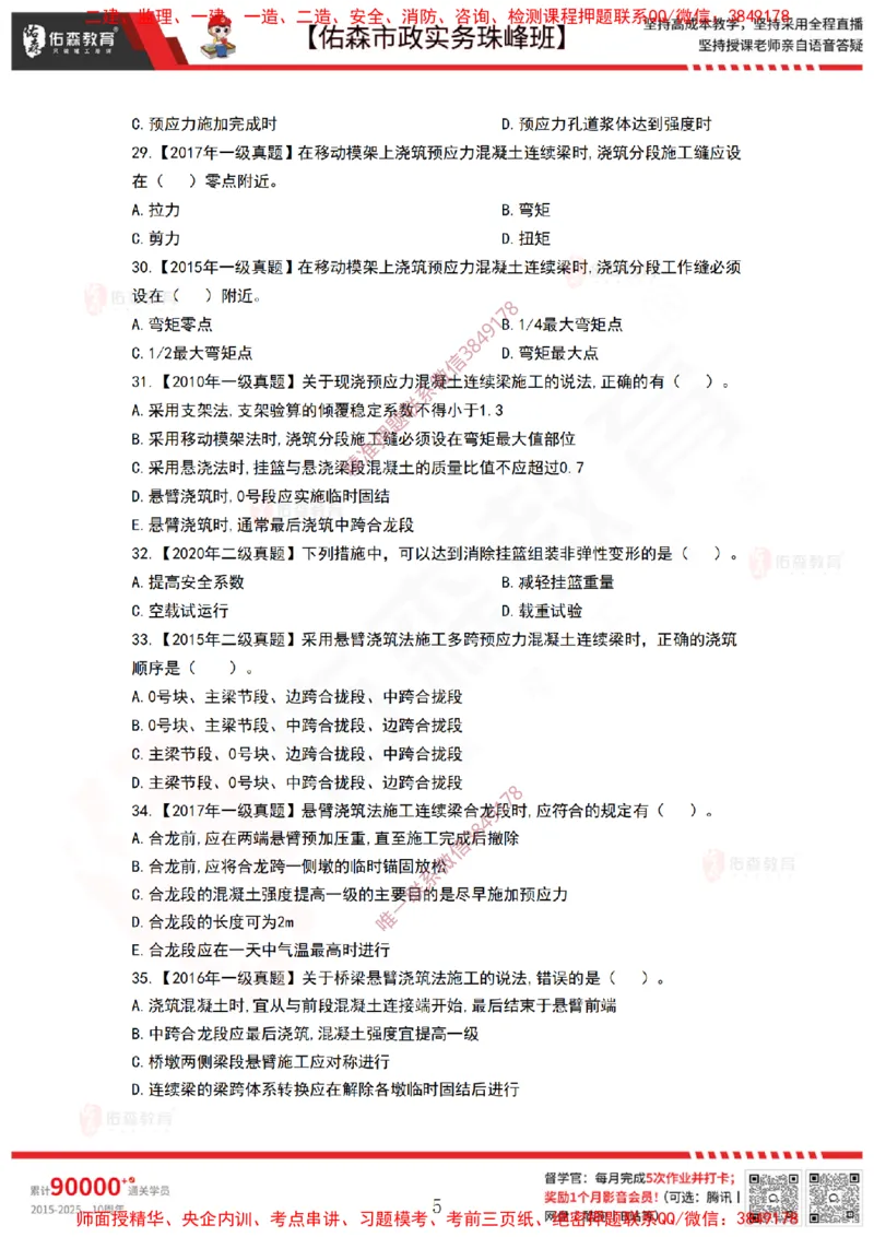 3月31日佑森市政实务珠峰班VIP作业_2026年一级建造师_2026年一建市政_2025年一建市政SVIP_02-基础精讲✿高端面授✿深度强化_34-市政《珠峰直播班》林子婷YS