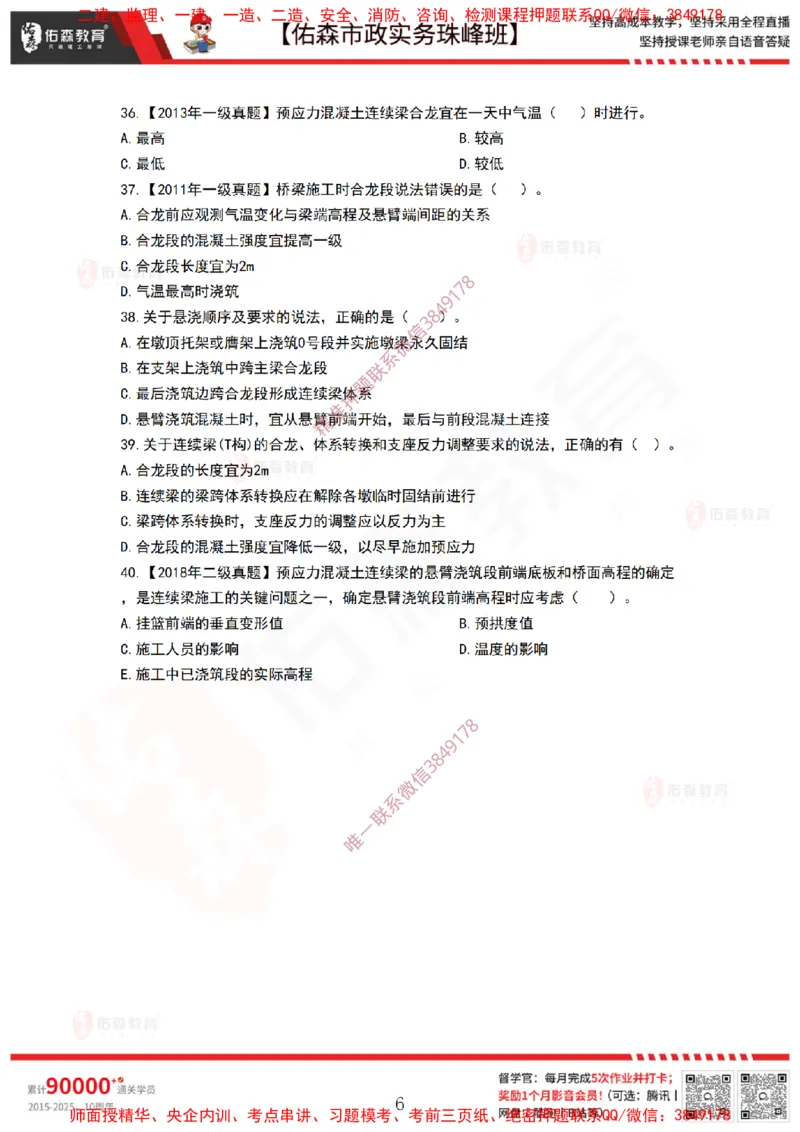 3月31日佑森市政实务珠峰班VIP作业_2026年一级建造师_2026年一建市政_2025年一建市政SVIP_02-基础精讲✿高端面授✿深度强化_34-市政《珠峰直播班》林子婷YS