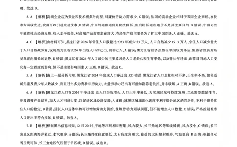 百师联盟2025&mdash;2026学年高三年级上学期期末考试地理答案(1)_2026年1月_260109百师联盟2025&mdash;2026学年高三年级上学期期末考试（全科）