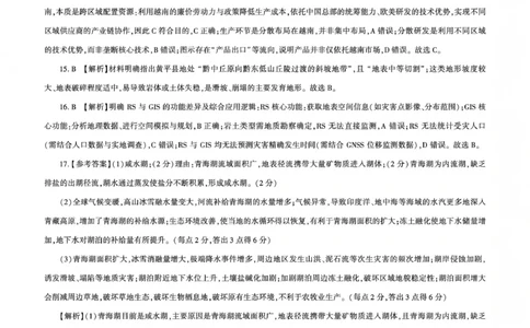 百师联盟2025&mdash;2026学年高三年级上学期期末考试地理答案(1)_2026年1月_260109百师联盟2025&mdash;2026学年高三年级上学期期末考试（全科）