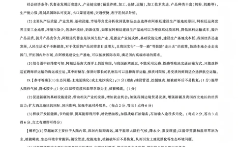 百师联盟2025&mdash;2026学年高三年级上学期期末考试地理答案(1)_2026年1月_260109百师联盟2025&mdash;2026学年高三年级上学期期末考试（全科）