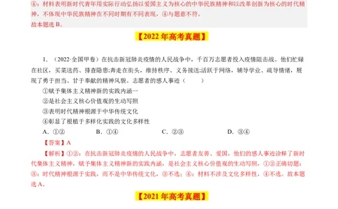 专题13中华文化与民族精神-学易金卷：十年（2014-2023）高考政治真题分项汇编（解析卷）_近10年高考真题汇编（必刷）_十年（2014-2024）高考政治真题分项汇编（全国通用）