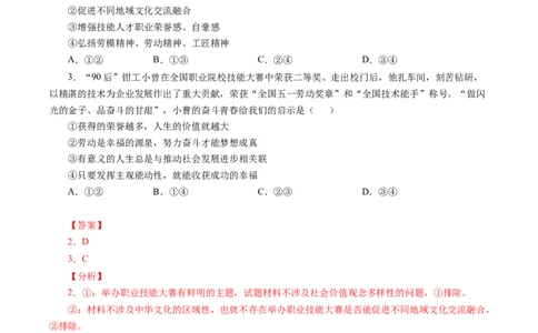 专题13中华文化与民族精神-学易金卷：十年（2014-2023）高考政治真题分项汇编（解析卷）_近10年高考真题汇编（必刷）_十年（2014-2024）高考政治真题分项汇编（全国通用）