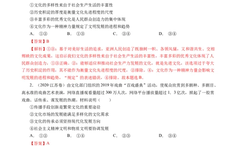 专题13中华文化与民族精神-学易金卷：十年（2014-2023）高考政治真题分项汇编（解析卷）_近10年高考真题汇编（必刷）_十年（2014-2024）高考政治真题分项汇编（全国通用）