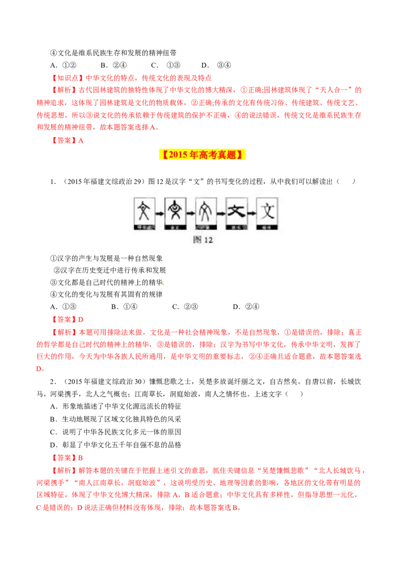 专题13中华文化与民族精神-学易金卷：十年（2014-2023）高考政治真题分项汇编（解析卷）_近10年高考真题汇编（必刷）_十年（2014-2024）高考政治真题分项汇编（全国通用）