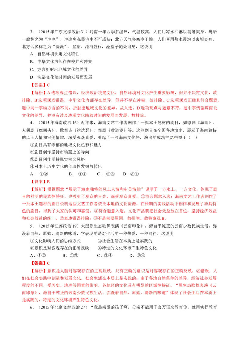 专题13中华文化与民族精神-学易金卷：十年（2014-2023）高考政治真题分项汇编（解析卷）_近10年高考真题汇编（必刷）_十年（2014-2024）高考政治真题分项汇编（全国通用）