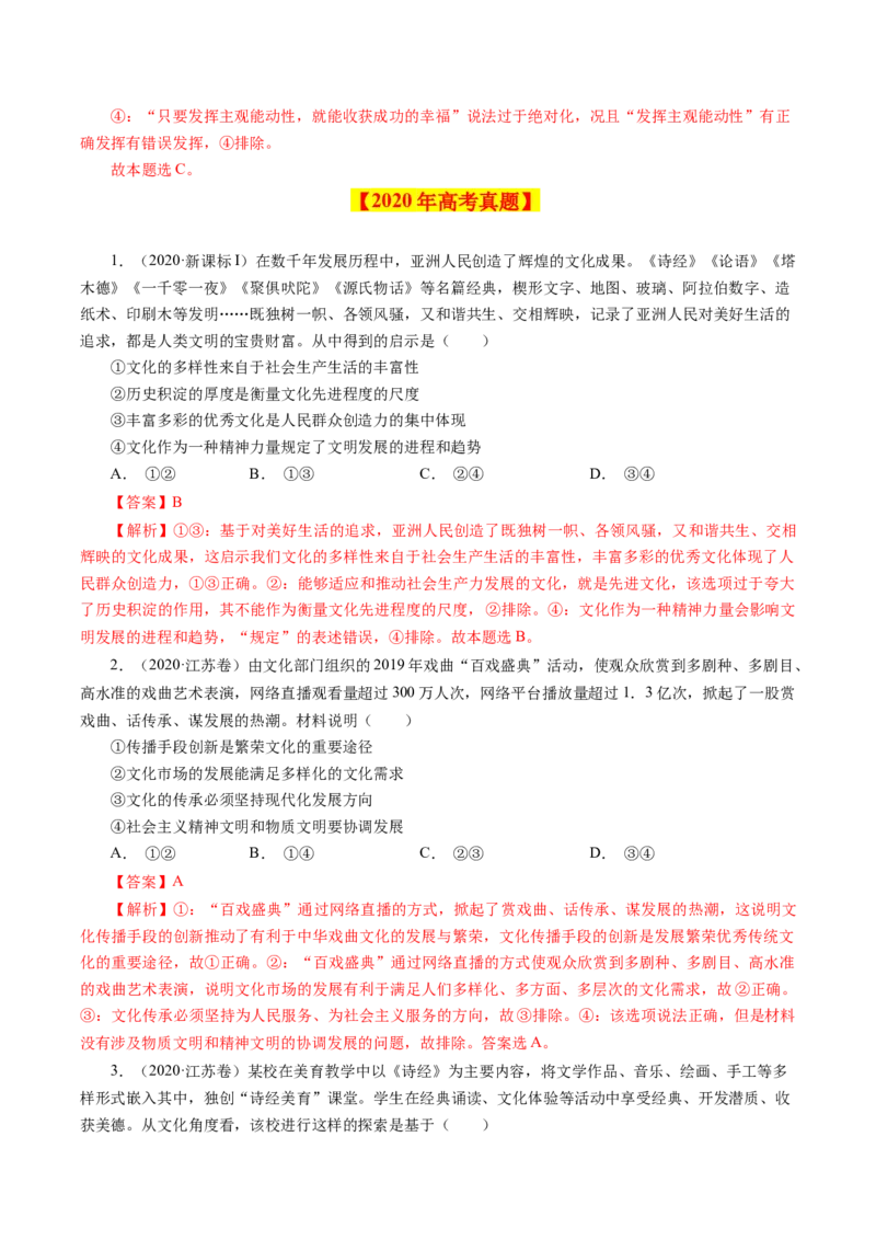专题13中华文化与民族精神-学易金卷：十年（2014-2023）高考政治真题分项汇编（解析卷）_近10年高考真题汇编（必刷）_十年（2014-2024）高考政治真题分项汇编（全国通用）