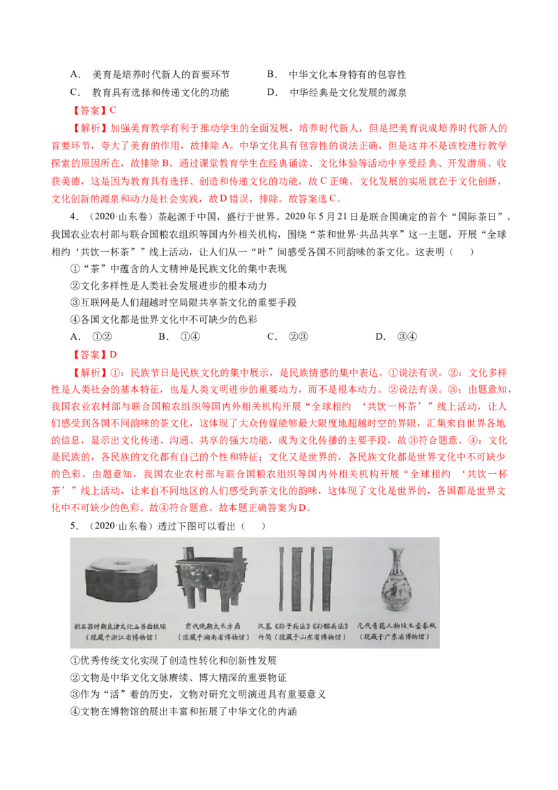 专题13中华文化与民族精神-学易金卷：十年（2014-2023）高考政治真题分项汇编（解析卷）_近10年高考真题汇编（必刷）_十年（2014-2024）高考政治真题分项汇编（全国通用）