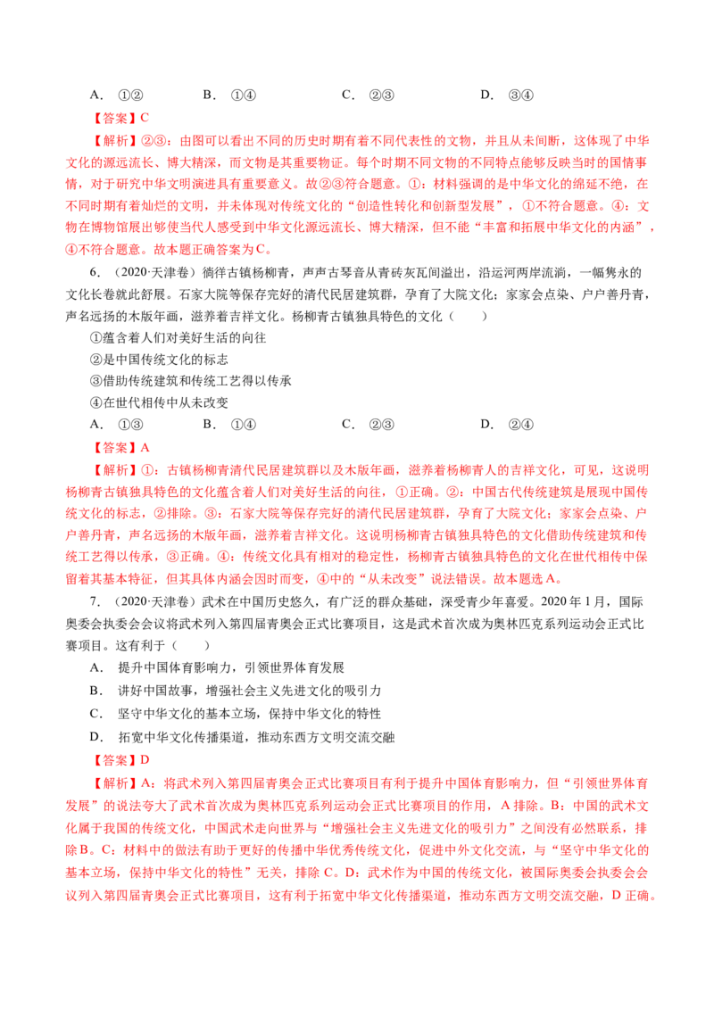 专题13中华文化与民族精神-学易金卷：十年（2014-2023）高考政治真题分项汇编（解析卷）_近10年高考真题汇编（必刷）_十年（2014-2024）高考政治真题分项汇编（全国通用）