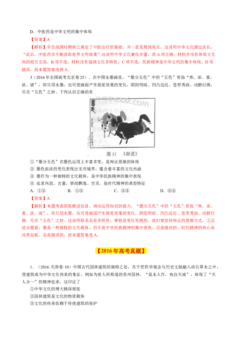专题13中华文化与民族精神-学易金卷：十年（2014-2023）高考政治真题分项汇编（解析卷）_近10年高考真题汇编（必刷）_十年（2014-2024）高考政治真题分项汇编（全国通用）