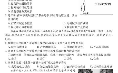 安徽省县域合作共享联盟2025-2026学年高三上学期1月期末质量检测-地理（B卷）(1)_2026年1月_260118安徽省县域合作共享联盟2025-2026学年高三上学期1月期末质量检测（26-X-353C）（全科）