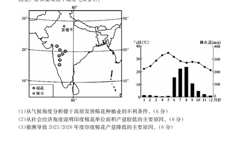 安徽省县域合作共享联盟2025-2026学年高三上学期1月期末质量检测-地理（B卷）(1)_2026年1月_260118安徽省县域合作共享联盟2025-2026学年高三上学期1月期末质量检测（26-X-353C）（全科）
