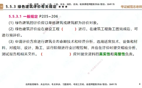 25一建-案例速通-建筑8-自测版-臧雪志_2026年一级建造师_2026年一建建筑_2025年一建建筑SVIP_04-冲刺串讲✿考点强化✿小灶集训_06-建筑《案例速通直播》臧雪志HX_讲义