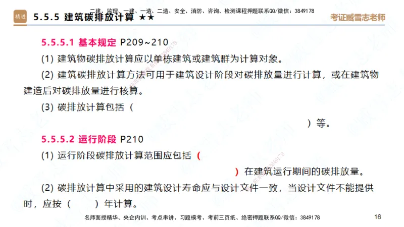 25一建-案例速通-建筑8-自测版-臧雪志_2026年一级建造师_2026年一建建筑_2025年一建建筑SVIP_04-冲刺串讲✿考点强化✿小灶集训_06-建筑《案例速通直播》臧雪志HX_讲义
