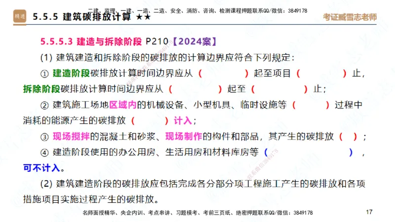 25一建-案例速通-建筑8-自测版-臧雪志_2026年一级建造师_2026年一建建筑_2025年一建建筑SVIP_04-冲刺串讲✿考点强化✿小灶集训_06-建筑《案例速通直播》臧雪志HX_讲义