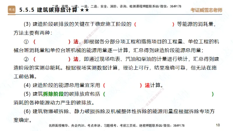 25一建-案例速通-建筑8-自测版-臧雪志_2026年一级建造师_2026年一建建筑_2025年一建建筑SVIP_04-冲刺串讲✿考点强化✿小灶集训_06-建筑《案例速通直播》臧雪志HX_讲义