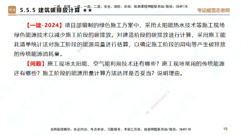 25一建-案例速通-建筑8-自测版-臧雪志_2026年一级建造师_2026年一建建筑_2025年一建建筑SVIP_04-冲刺串讲✿考点强化✿小灶集训_06-建筑《案例速通直播》臧雪志HX_讲义