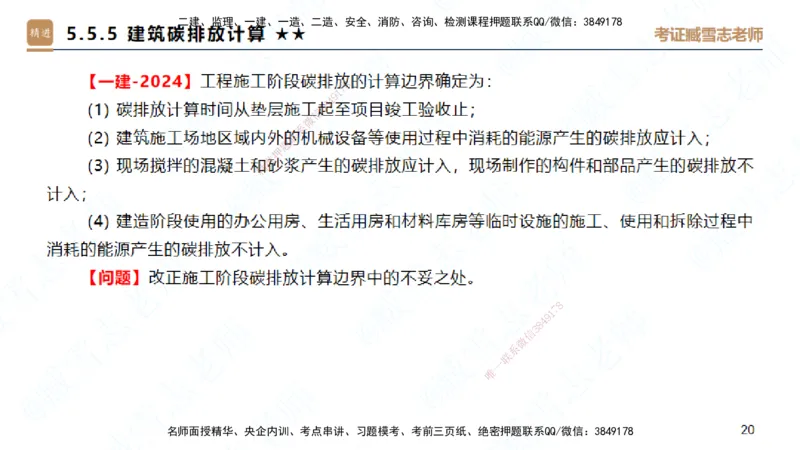 25一建-案例速通-建筑8-自测版-臧雪志_2026年一级建造师_2026年一建建筑_2025年一建建筑SVIP_04-冲刺串讲✿考点强化✿小灶集训_06-建筑《案例速通直播》臧雪志HX_讲义