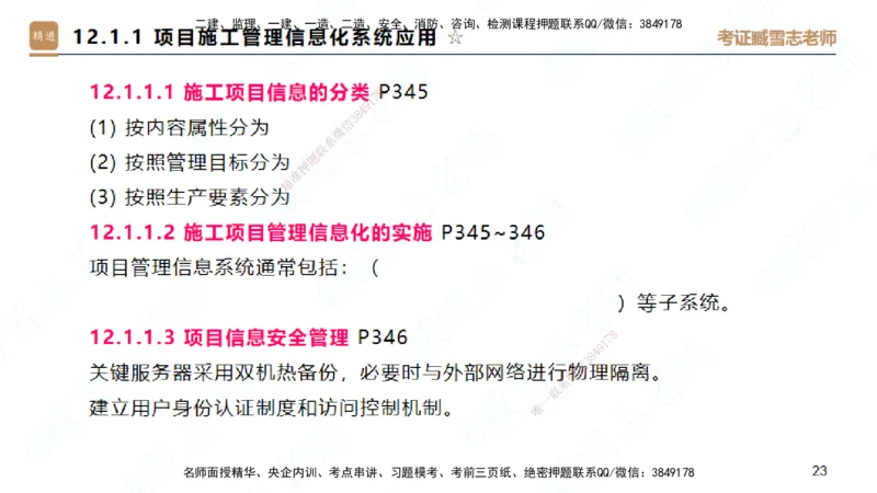 25一建-案例速通-建筑8-自测版-臧雪志_2026年一级建造师_2026年一建建筑_2025年一建建筑SVIP_04-冲刺串讲✿考点强化✿小灶集训_06-建筑《案例速通直播》臧雪志HX_讲义