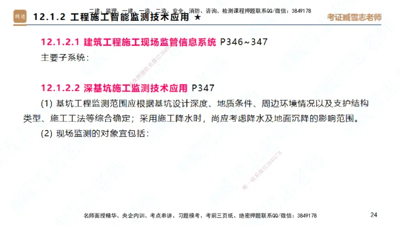 25一建-案例速通-建筑8-自测版-臧雪志_2026年一级建造师_2026年一建建筑_2025年一建建筑SVIP_04-冲刺串讲✿考点强化✿小灶集训_06-建筑《案例速通直播》臧雪志HX_讲义