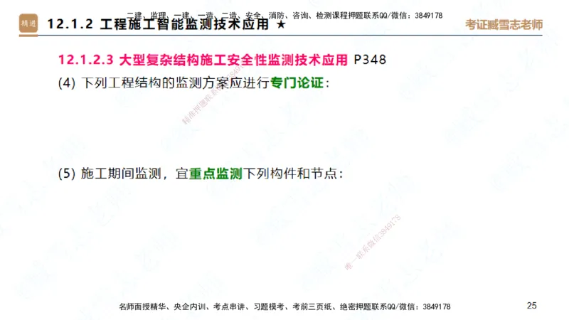 25一建-案例速通-建筑8-自测版-臧雪志_2026年一级建造师_2026年一建建筑_2025年一建建筑SVIP_04-冲刺串讲✿考点强化✿小灶集训_06-建筑《案例速通直播》臧雪志HX_讲义