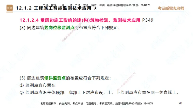 25一建-案例速通-建筑8-自测版-臧雪志_2026年一级建造师_2026年一建建筑_2025年一建建筑SVIP_04-冲刺串讲✿考点强化✿小灶集训_06-建筑《案例速通直播》臧雪志HX_讲义