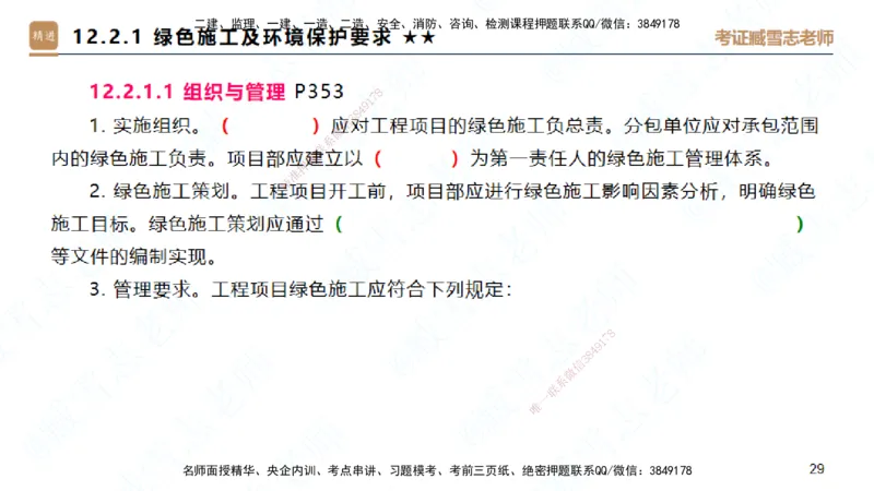 25一建-案例速通-建筑8-自测版-臧雪志_2026年一级建造师_2026年一建建筑_2025年一建建筑SVIP_04-冲刺串讲✿考点强化✿小灶集训_06-建筑《案例速通直播》臧雪志HX_讲义