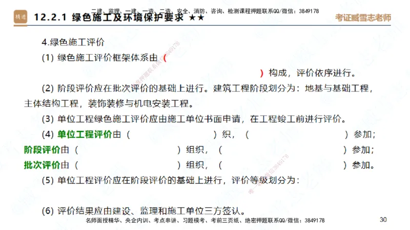 25一建-案例速通-建筑8-自测版-臧雪志_2026年一级建造师_2026年一建建筑_2025年一建建筑SVIP_04-冲刺串讲✿考点强化✿小灶集训_06-建筑《案例速通直播》臧雪志HX_讲义