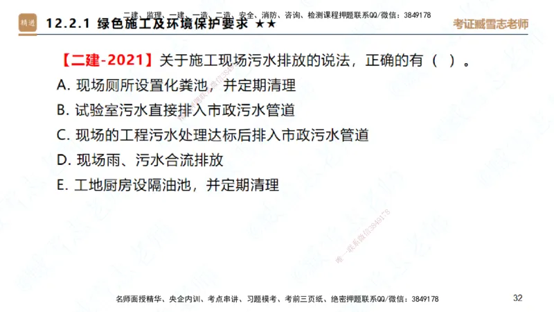 25一建-案例速通-建筑8-自测版-臧雪志_2026年一级建造师_2026年一建建筑_2025年一建建筑SVIP_04-冲刺串讲✿考点强化✿小灶集训_06-建筑《案例速通直播》臧雪志HX_讲义