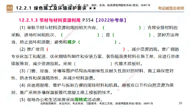 25一建-案例速通-建筑8-自测版-臧雪志_2026年一级建造师_2026年一建建筑_2025年一建建筑SVIP_04-冲刺串讲✿考点强化✿小灶集训_06-建筑《案例速通直播》臧雪志HX_讲义