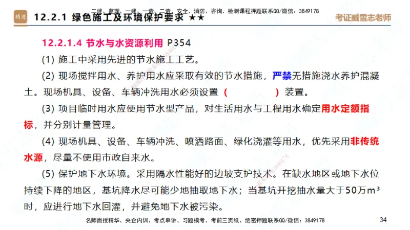 25一建-案例速通-建筑8-自测版-臧雪志_2026年一级建造师_2026年一建建筑_2025年一建建筑SVIP_04-冲刺串讲✿考点强化✿小灶集训_06-建筑《案例速通直播》臧雪志HX_讲义