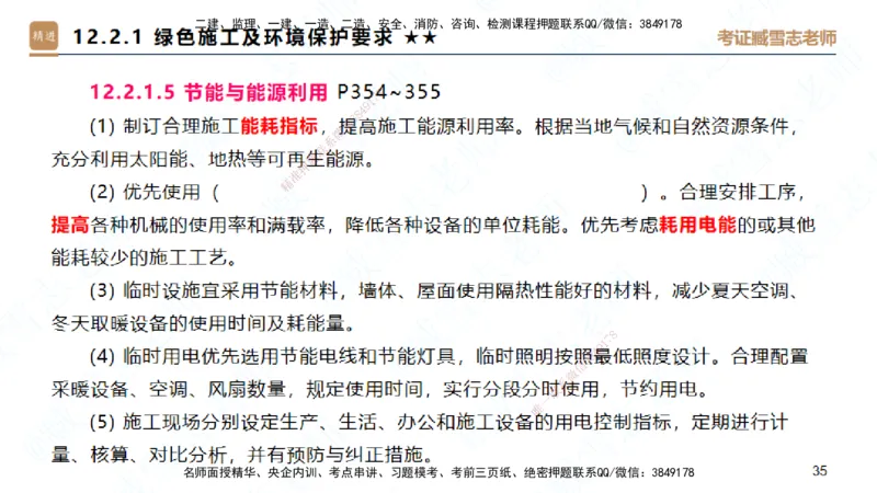 25一建-案例速通-建筑8-自测版-臧雪志_2026年一级建造师_2026年一建建筑_2025年一建建筑SVIP_04-冲刺串讲✿考点强化✿小灶集训_06-建筑《案例速通直播》臧雪志HX_讲义