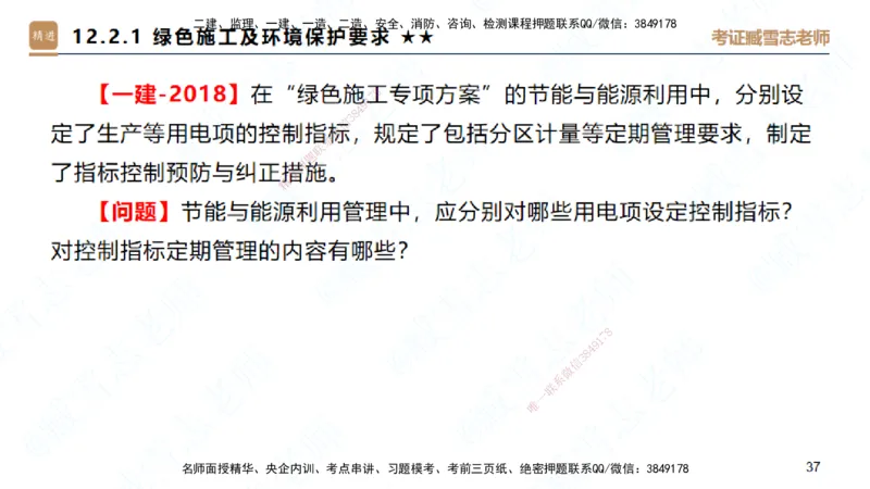 25一建-案例速通-建筑8-自测版-臧雪志_2026年一级建造师_2026年一建建筑_2025年一建建筑SVIP_04-冲刺串讲✿考点强化✿小灶集训_06-建筑《案例速通直播》臧雪志HX_讲义