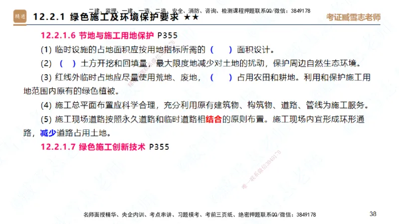 25一建-案例速通-建筑8-自测版-臧雪志_2026年一级建造师_2026年一建建筑_2025年一建建筑SVIP_04-冲刺串讲✿考点强化✿小灶集训_06-建筑《案例速通直播》臧雪志HX_讲义