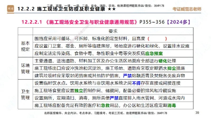 25一建-案例速通-建筑8-自测版-臧雪志_2026年一级建造师_2026年一建建筑_2025年一建建筑SVIP_04-冲刺串讲✿考点强化✿小灶集训_06-建筑《案例速通直播》臧雪志HX_讲义