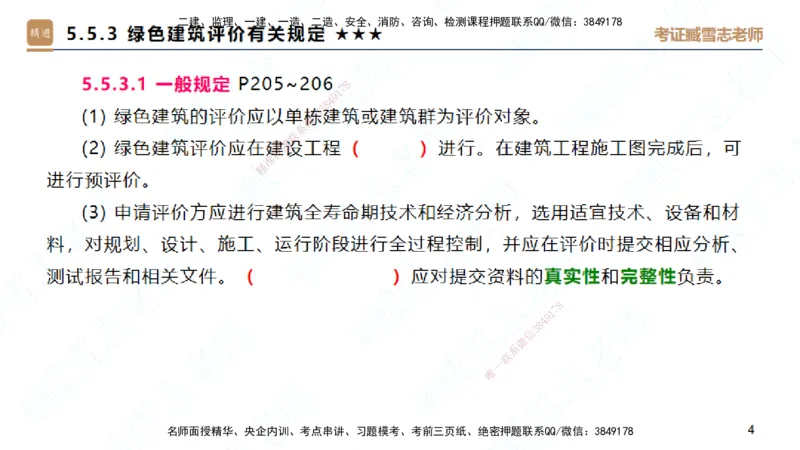 25一建-案例速通-建筑8-自测版-臧雪志_2026年一级建造师_2026年一建建筑_2025年一建建筑SVIP_04-冲刺串讲✿考点强化✿小灶集训_06-建筑《案例速通直播》臧雪志HX_讲义