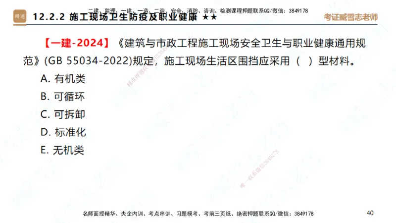25一建-案例速通-建筑8-自测版-臧雪志_2026年一级建造师_2026年一建建筑_2025年一建建筑SVIP_04-冲刺串讲✿考点强化✿小灶集训_06-建筑《案例速通直播》臧雪志HX_讲义