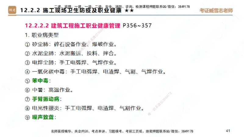 25一建-案例速通-建筑8-自测版-臧雪志_2026年一级建造师_2026年一建建筑_2025年一建建筑SVIP_04-冲刺串讲✿考点强化✿小灶集训_06-建筑《案例速通直播》臧雪志HX_讲义