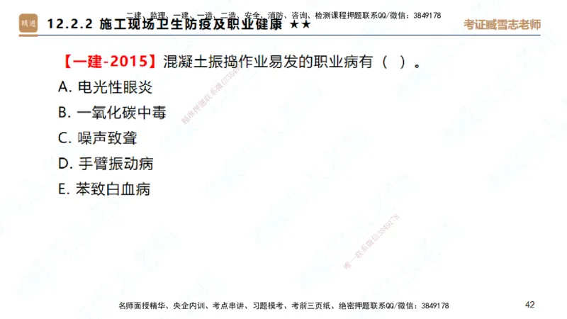 25一建-案例速通-建筑8-自测版-臧雪志_2026年一级建造师_2026年一建建筑_2025年一建建筑SVIP_04-冲刺串讲✿考点强化✿小灶集训_06-建筑《案例速通直播》臧雪志HX_讲义