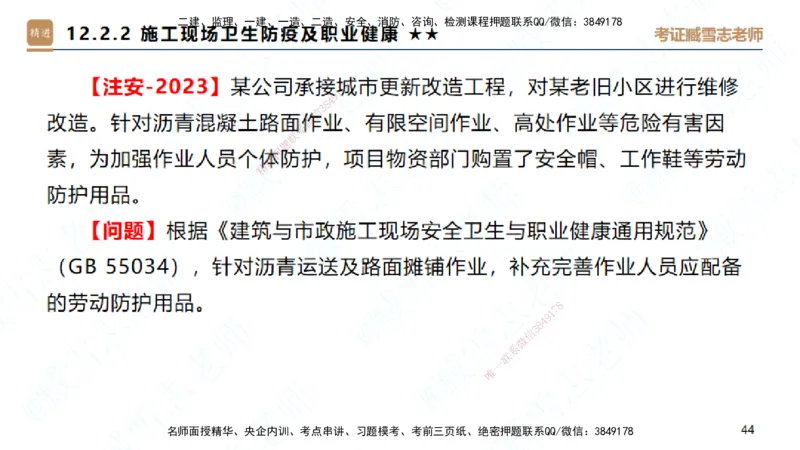 25一建-案例速通-建筑8-自测版-臧雪志_2026年一级建造师_2026年一建建筑_2025年一建建筑SVIP_04-冲刺串讲✿考点强化✿小灶集训_06-建筑《案例速通直播》臧雪志HX_讲义